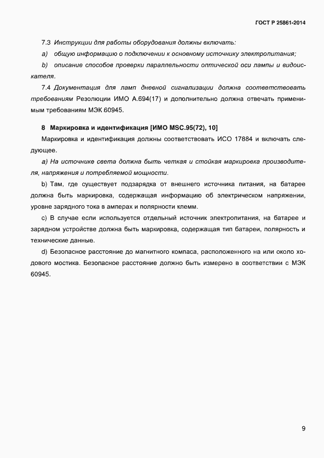 ���� � ��� 25861-2014. �������� 14
