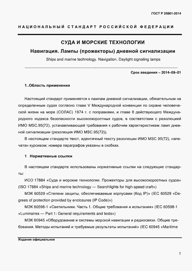 ���� � ��� 25861-2014. �������� 6