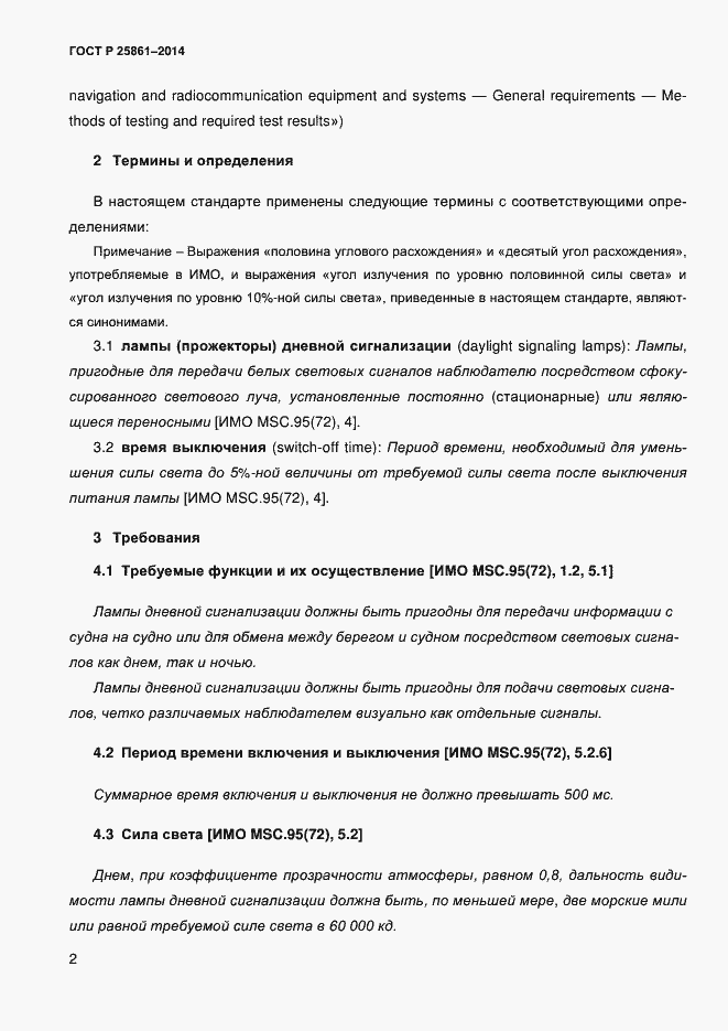 ���� � ��� 25861-2014. �������� 7