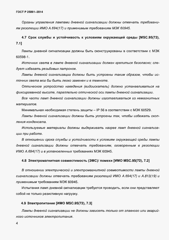 ���� � ��� 25861-2014. �������� 9