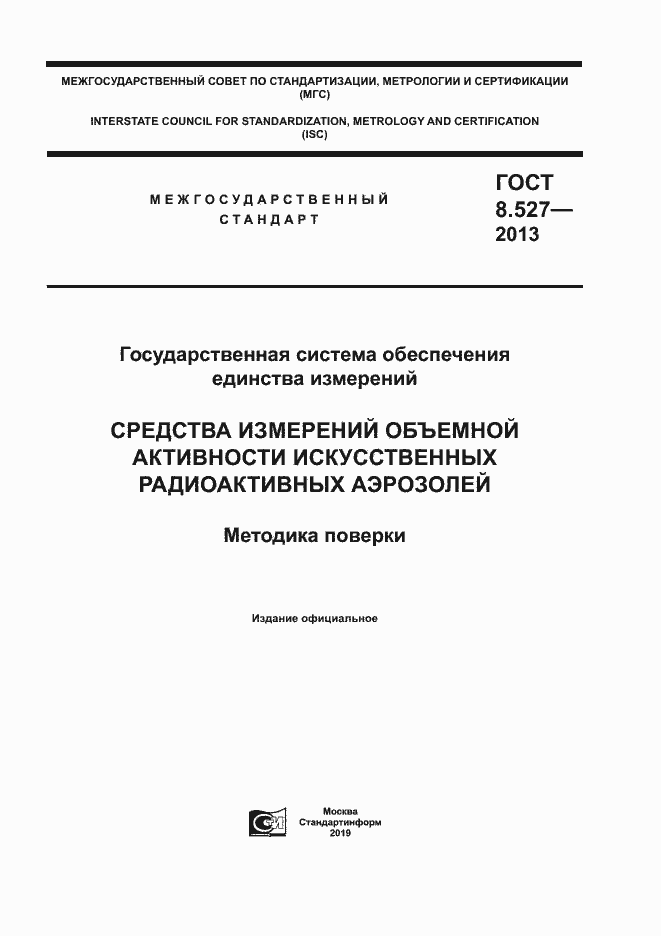 ���� 8.527-2013. �������� 1