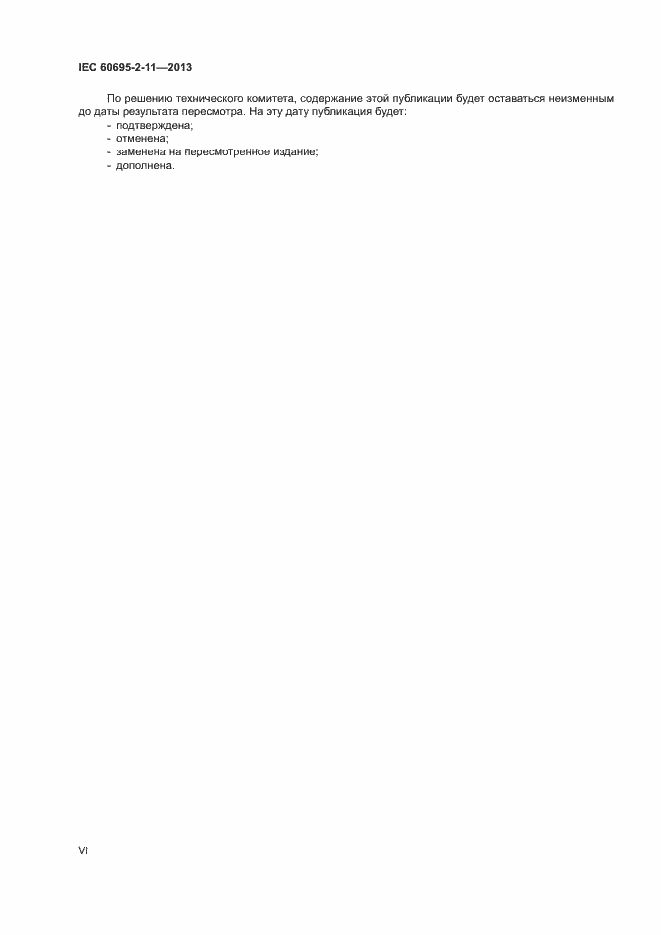 ���� IEC 60695-2-11-2013. �������� 6