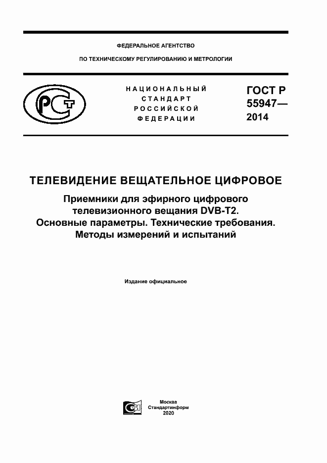 ���� � 55947-2014. �������� 1