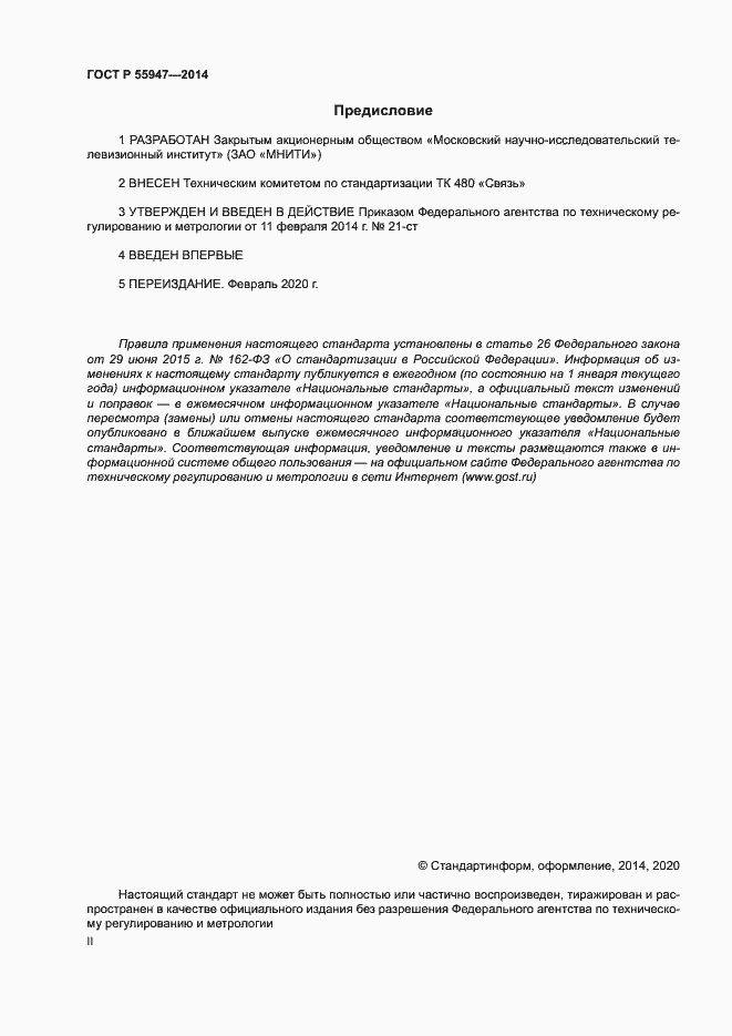 ���� � 55947-2014. �������� 2