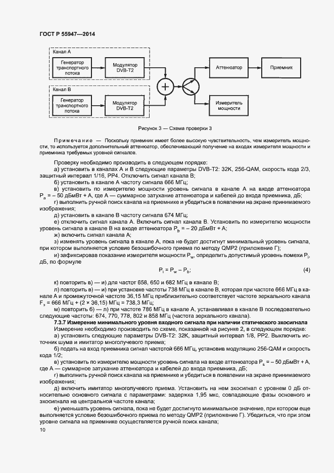 ���� � 55947-2014. �������� 13