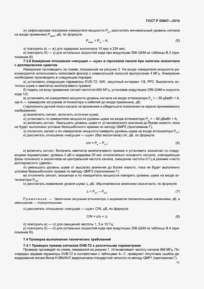 ���� � 55947-2014. �������� 14