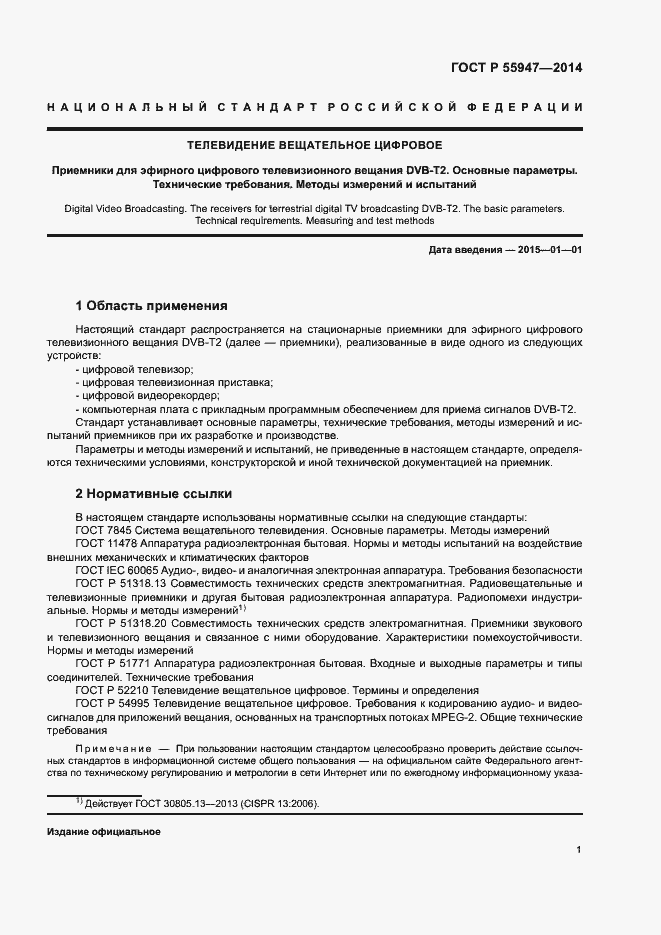 ���� � 55947-2014. �������� 4