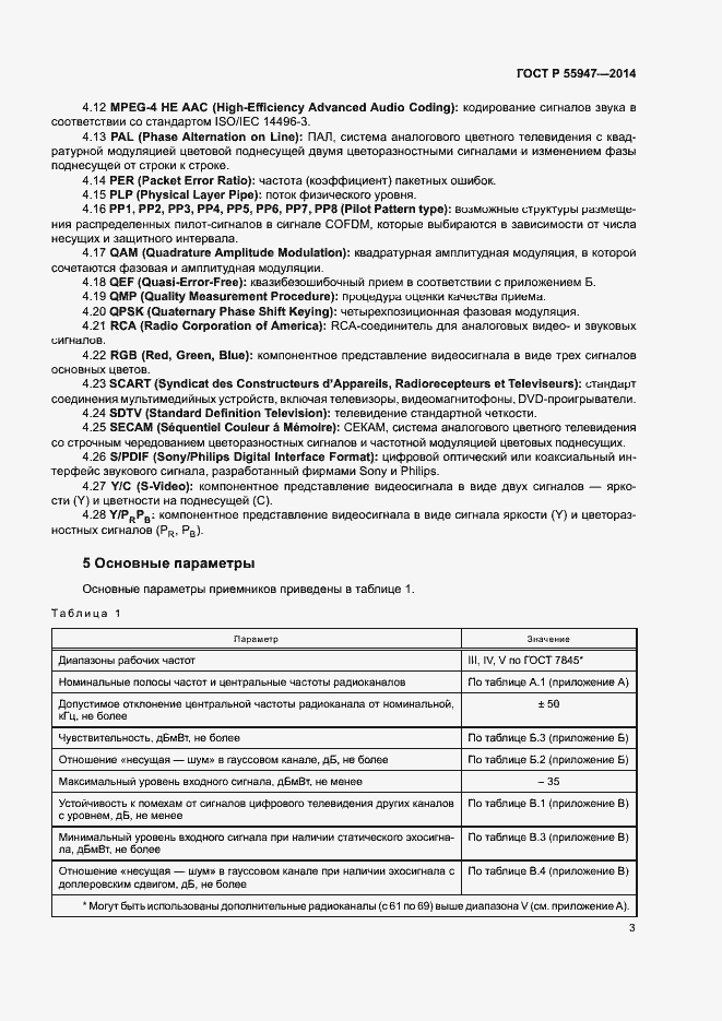���� � 55947-2014. �������� 6