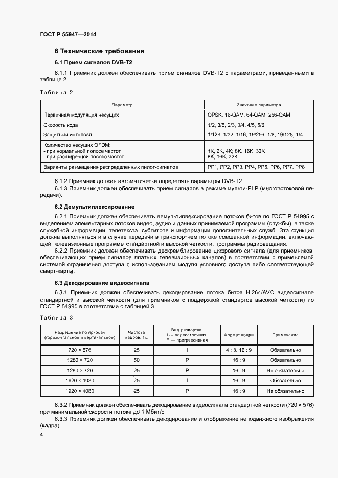 ���� � 55947-2014. �������� 7