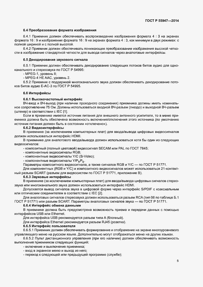 ���� � 55947-2014. �������� 8