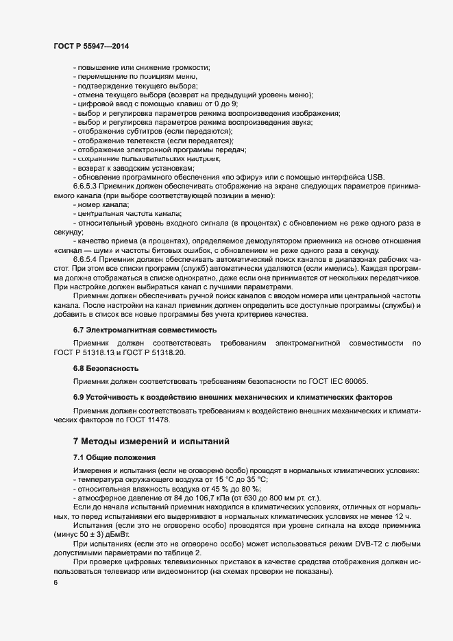 ���� � 55947-2014. �������� 9