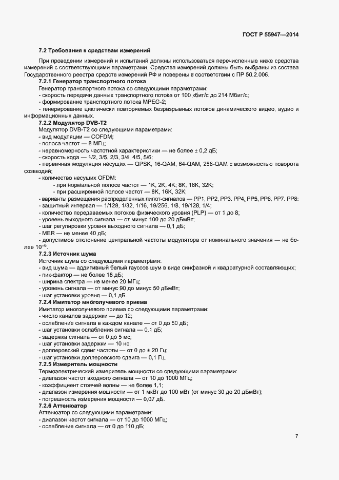 ���� � 55947-2014. �������� 10