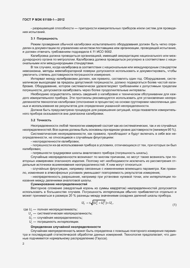 ���� � ��� 61189-1-2012. �������� 6