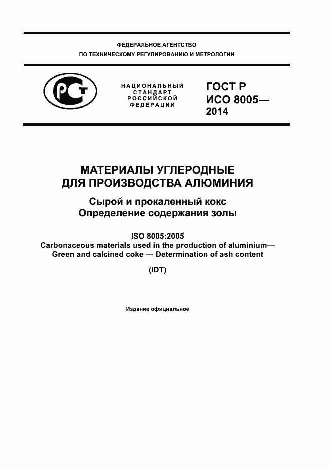 ���� � ��� 8005-2014. �������� 1