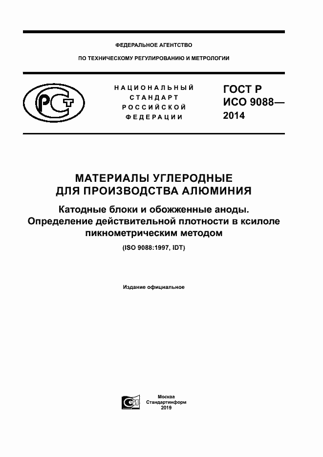 ���� � ��� 9088-2014. �������� 1