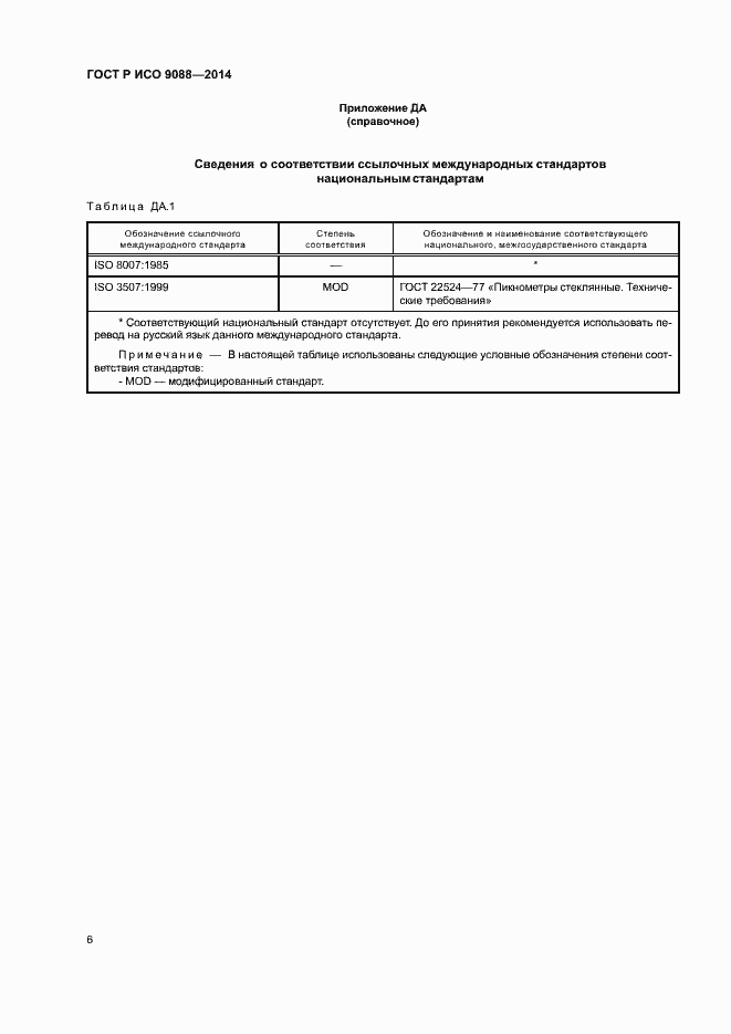 ���� � ��� 9088-2014. �������� 10