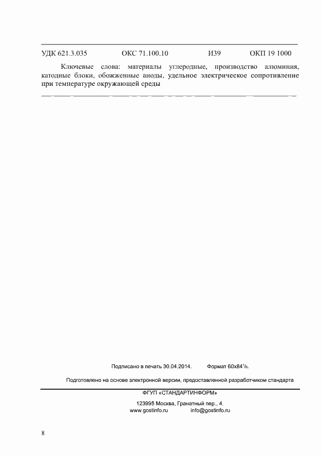 ���� � ��� 11713-2014. �������� 12
