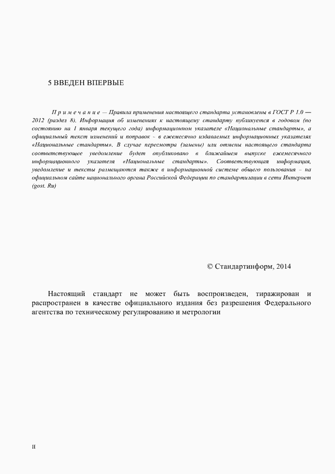 ���� � ��� 11713-2014. �������� 3
