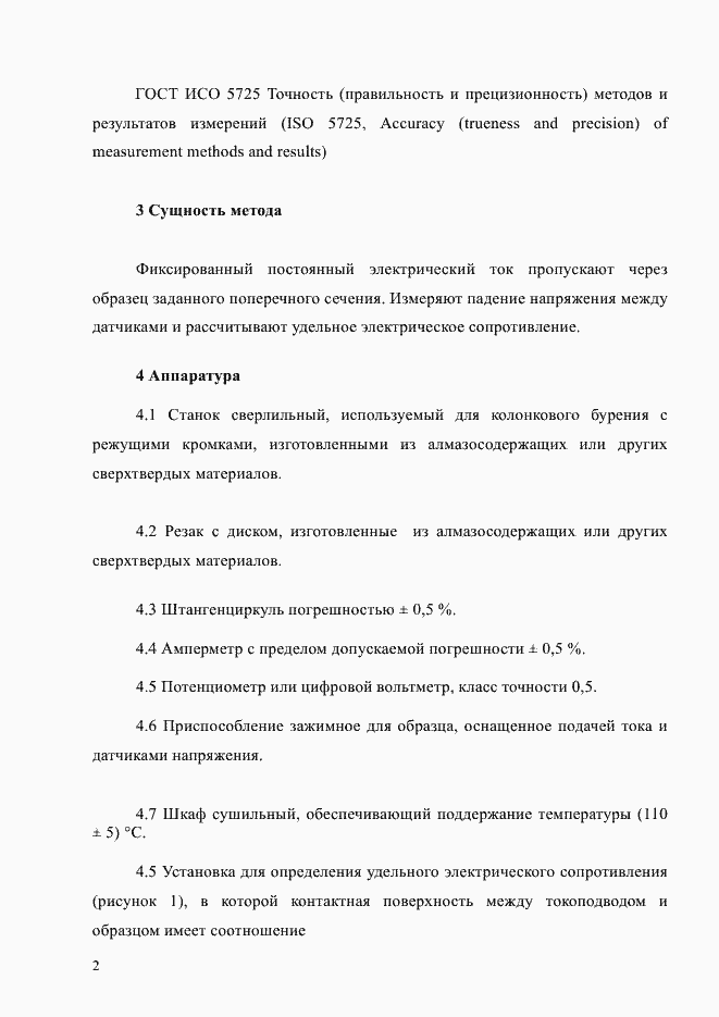 ���� � ��� 11713-2014. �������� 6