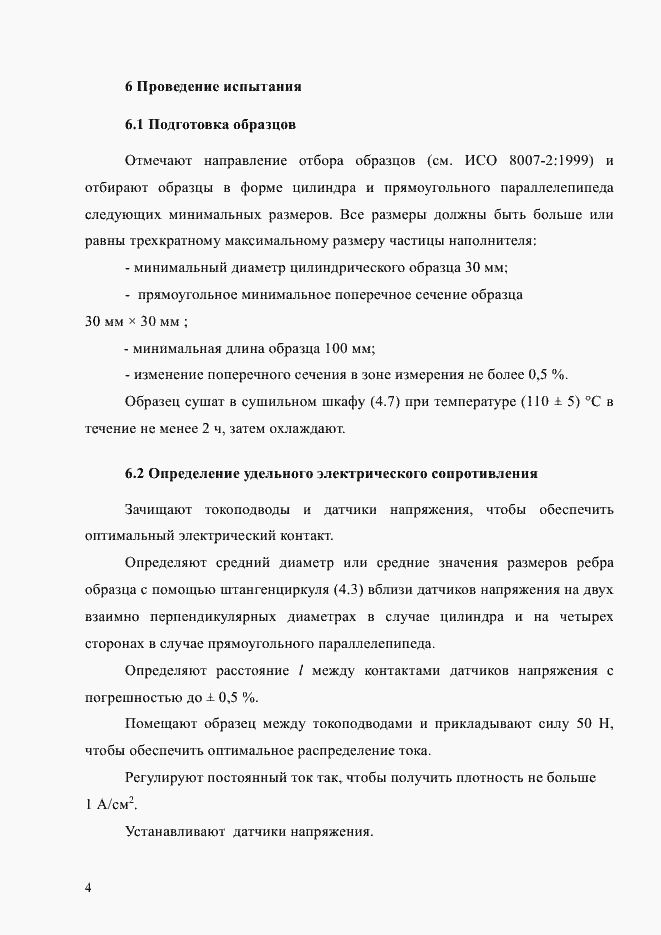 ���� � ��� 11713-2014. �������� 8