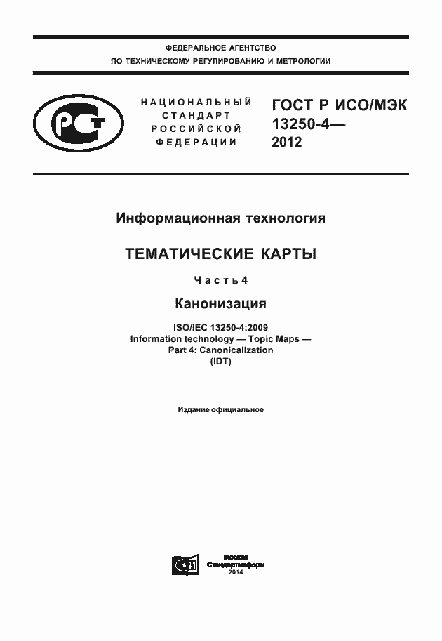���� � ���/��� 13250-4-2012. �������� 1
