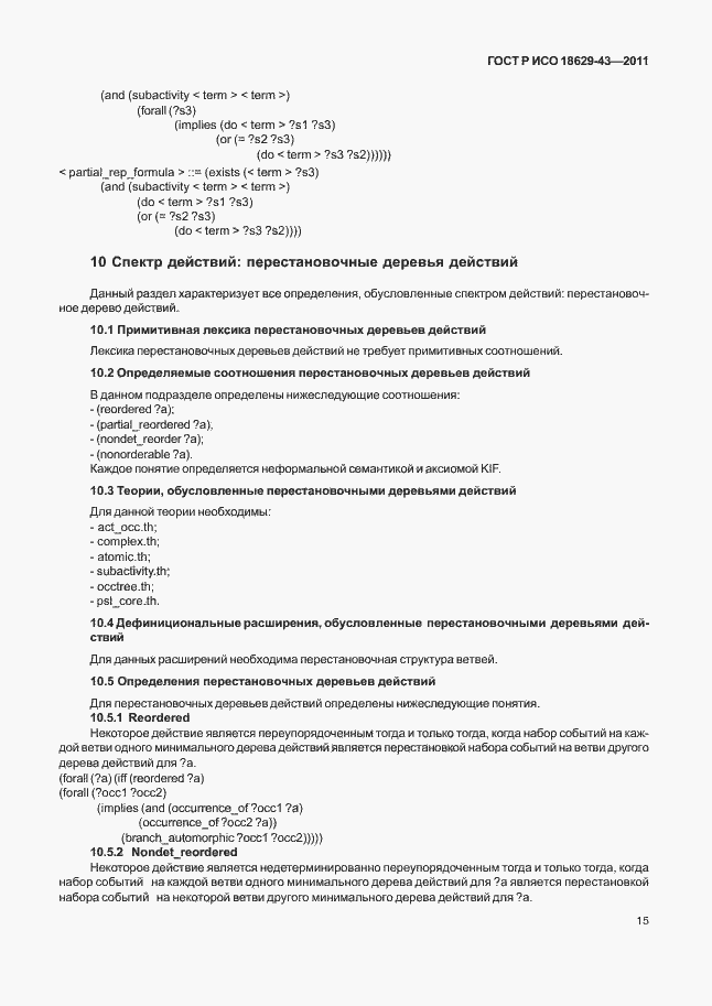 ���� � ��� 18629-41-2011. �������� 21