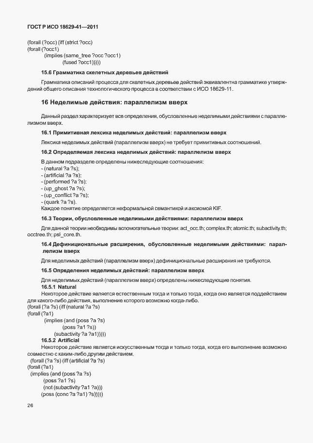 ���� � ��� 18629-41-2011. �������� 32