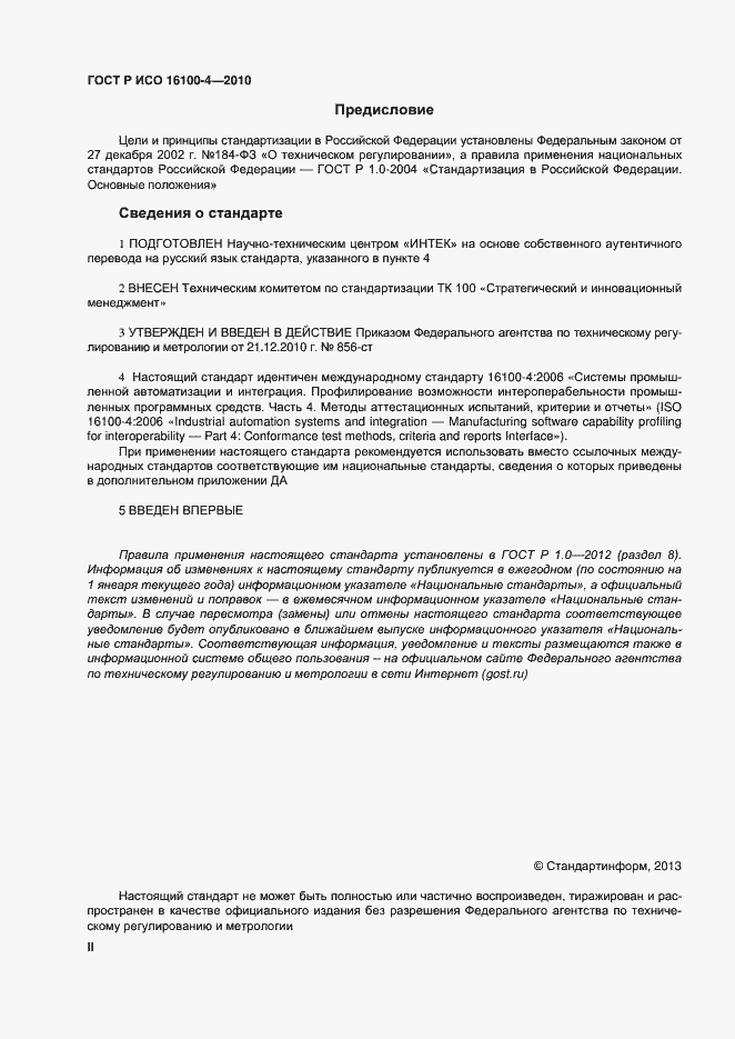 ���� � ��� 16100-4-2010. �������� 2