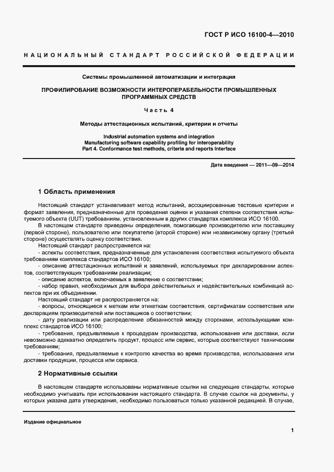 ���� � ��� 16100-4-2010. �������� 5
