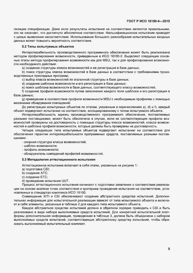 ���� � ��� 16100-4-2010. �������� 9