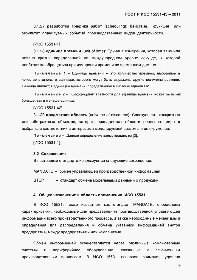 ���� � ��� 15531-43-2011. �������� 13