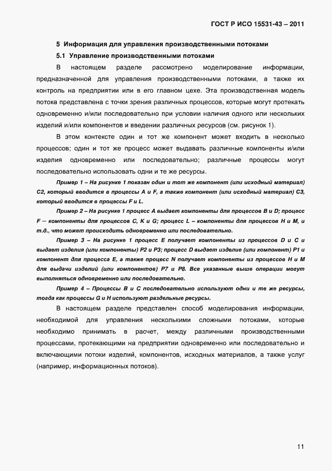 ���� � ��� 15531-43-2011. �������� 15