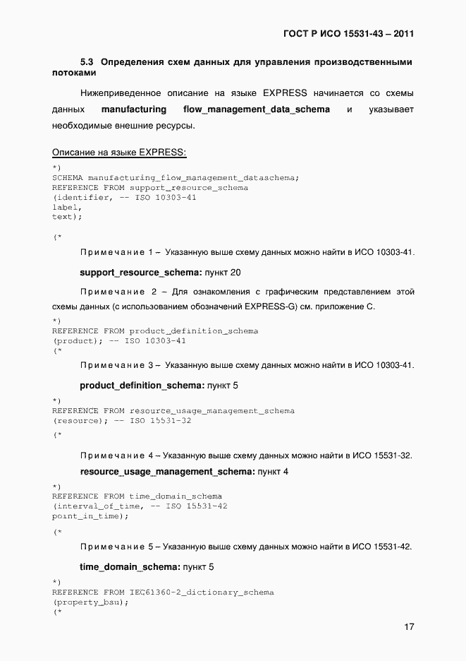 ���� � ��� 15531-43-2011. �������� 21