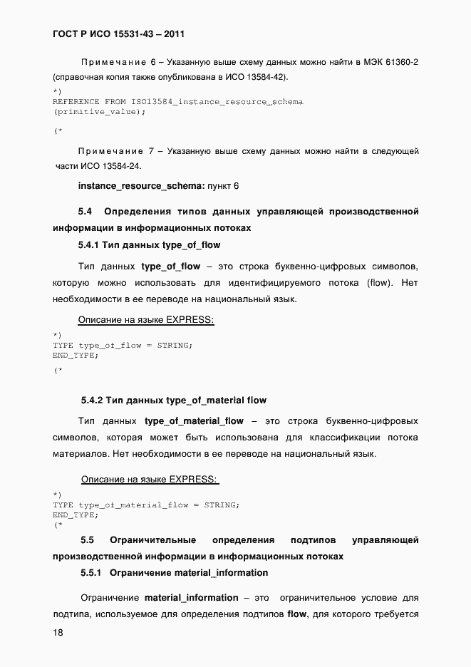 ���� � ��� 15531-43-2011. �������� 22