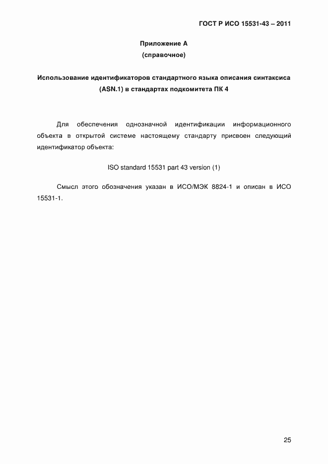 ���� � ��� 15531-43-2011. �������� 29