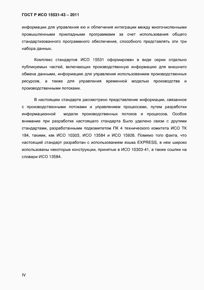 ���� � ��� 15531-43-2011. �������� 4