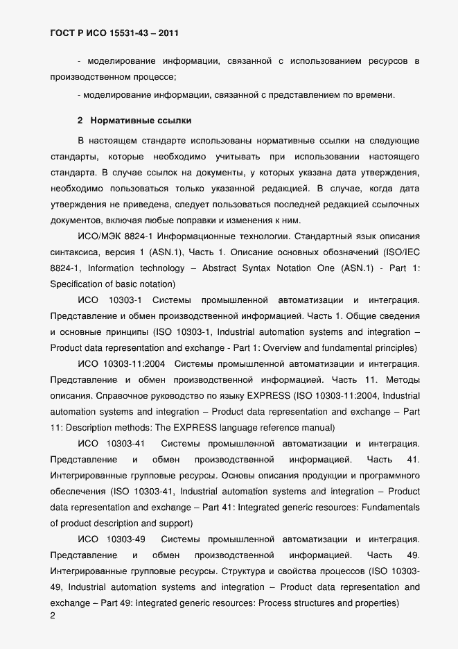 ���� � ��� 15531-43-2011. �������� 6