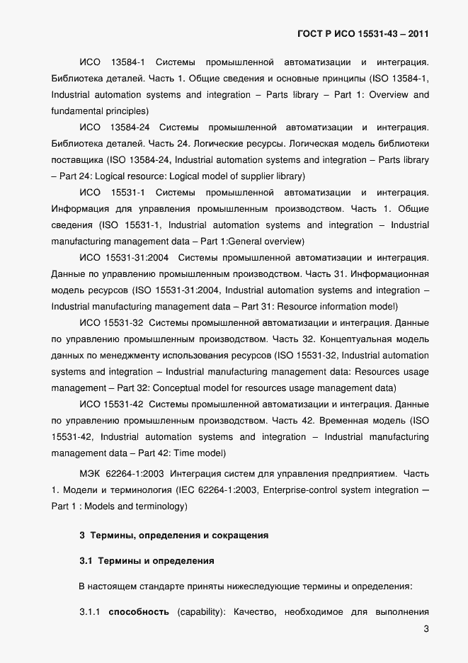 ���� � ��� 15531-43-2011. �������� 7