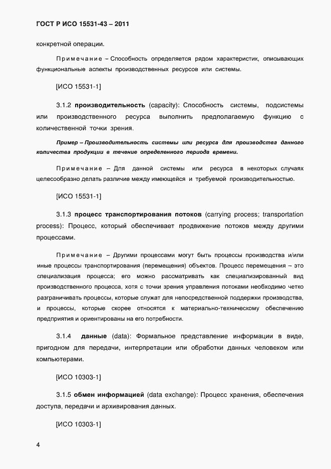 ���� � ��� 15531-43-2011. �������� 8