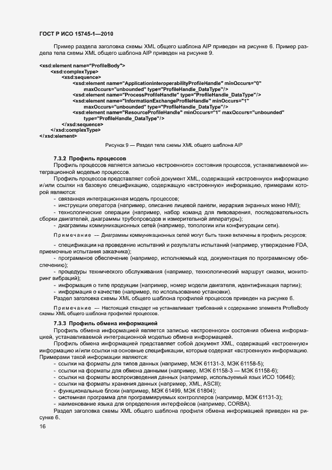 ���� � ��� 15745-1-2010. �������� 21