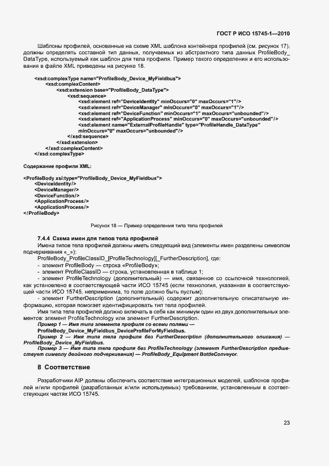 ���� � ��� 15745-1-2010. �������� 28