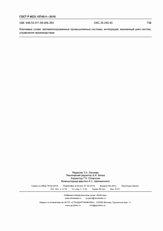 ���� � ��� 15745-1-2010. �������� 35