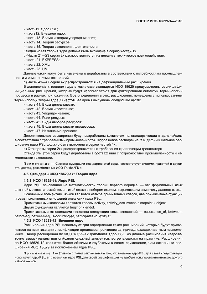 ���� � ��� 18629-1-2010. �������� 13
