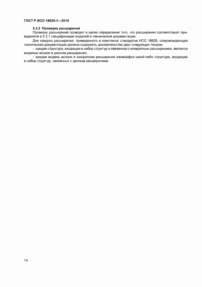 ���� � ��� 18629-1-2010. �������� 18