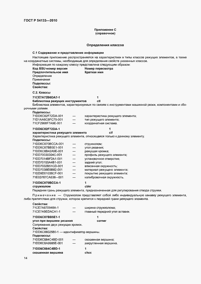 ���� � 54133-2010. �������� 20
