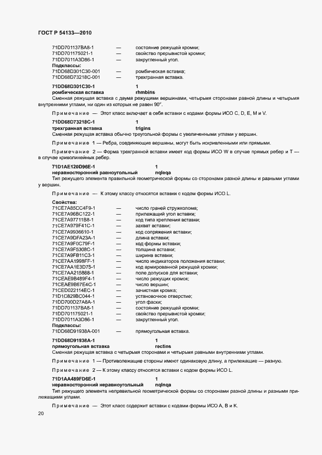 ���� � 54133-2010. �������� 26