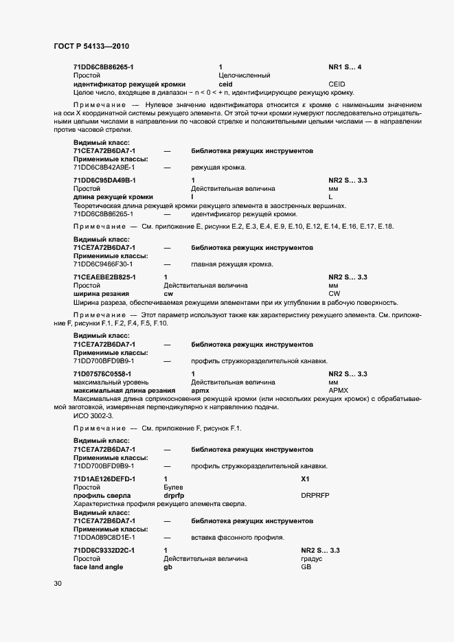 ���� � 54133-2010. �������� 36