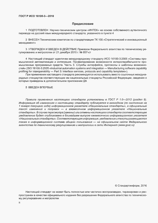 ���� � ��� 16100-3-2010. �������� 2