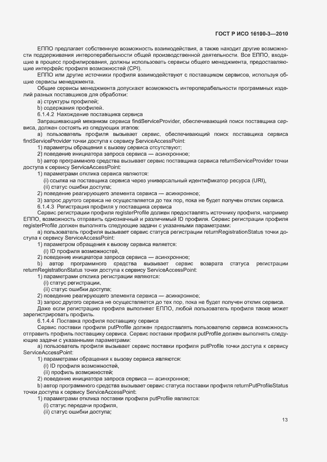 ���� � ��� 16100-3-2010. �������� 17