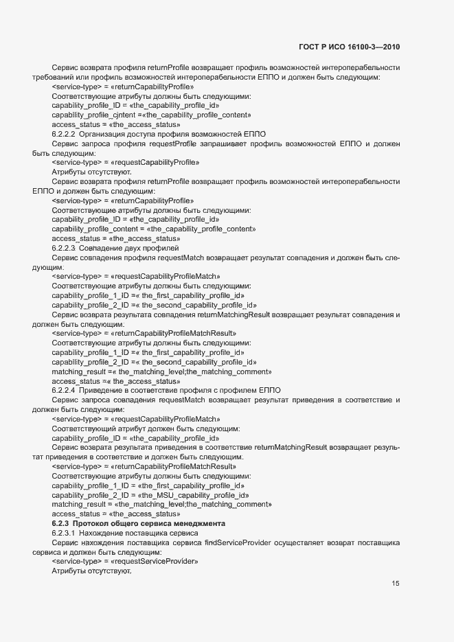 ���� � ��� 16100-3-2010. �������� 19